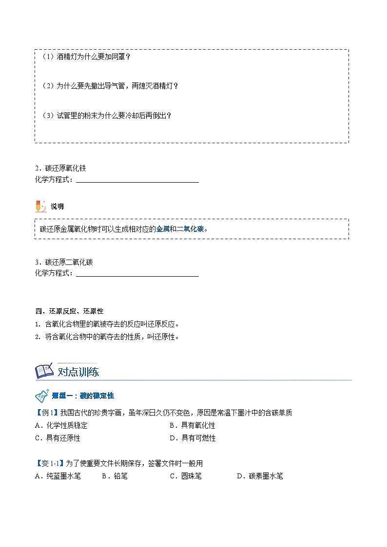 【同步讲义】人教版化学九年级上册--6.01.2 单质碳的性质（word讲义）03
