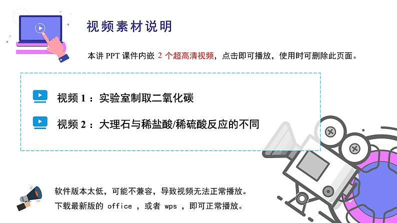 【同步讲义】人教版化学九年级上册--6.02 二氧化碳制取的研究（PPT课件）02