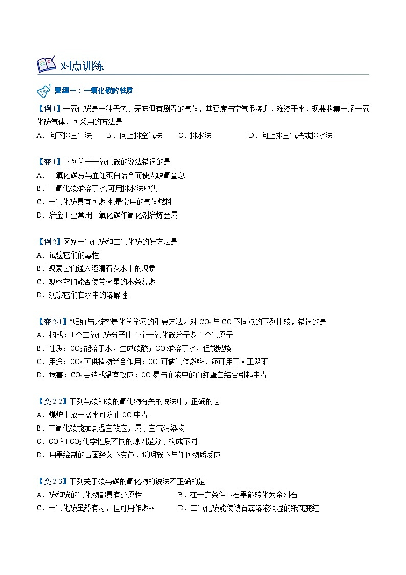 【同步讲义】人教版化学九年级上册--6.03.2 一氧化碳（word讲义）03