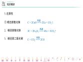 【同步讲义】人教版化学九年级上册--6.04 《碳和碳的氧化物》单元复习（PPT课件）