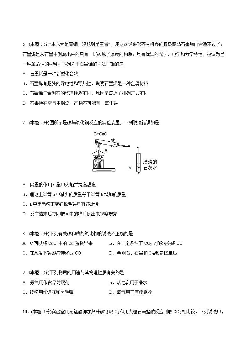 【同步讲义】人教版化学九年级上册--6.04 《碳和碳的氧化物》单元测试（基础巩固）02