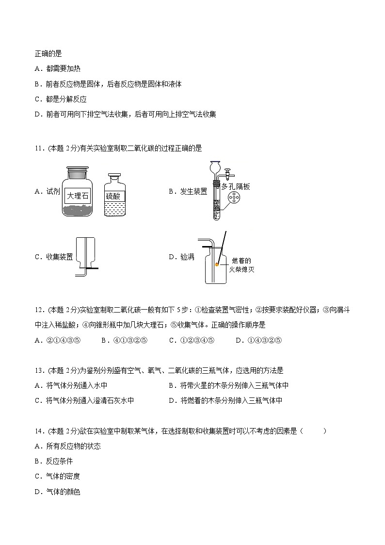 【同步讲义】人教版化学九年级上册--6.04 《碳和碳的氧化物》单元测试（基础巩固）03
