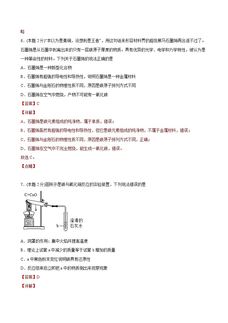 【同步讲义】人教版化学九年级上册--6.04 《碳和碳的氧化物》单元测试（基础巩固）03