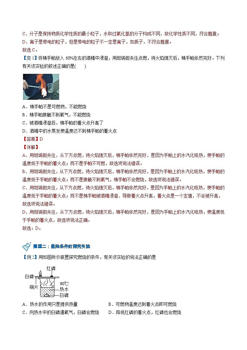 【同步讲义】人教版化学九年级上册--7.01.1 燃烧和灭火（word讲义）03