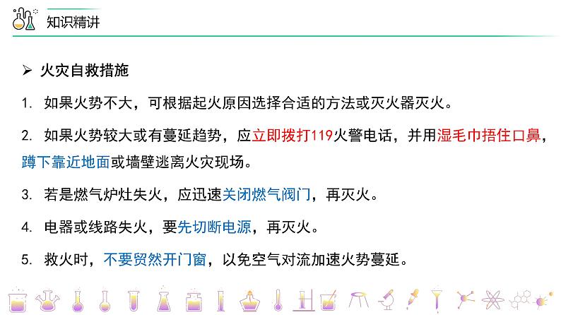 【同步讲义】人教版化学九年级上册--7.03 《燃料及其利用》单元复习（PPT课件）07