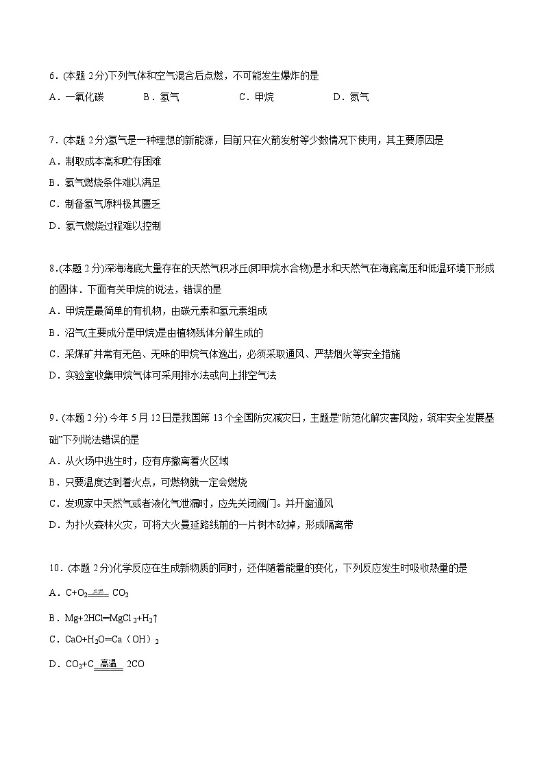 【同步讲义】人教版化学九年级上册--7.03 单元测试（培优提升）（学生版）第2页