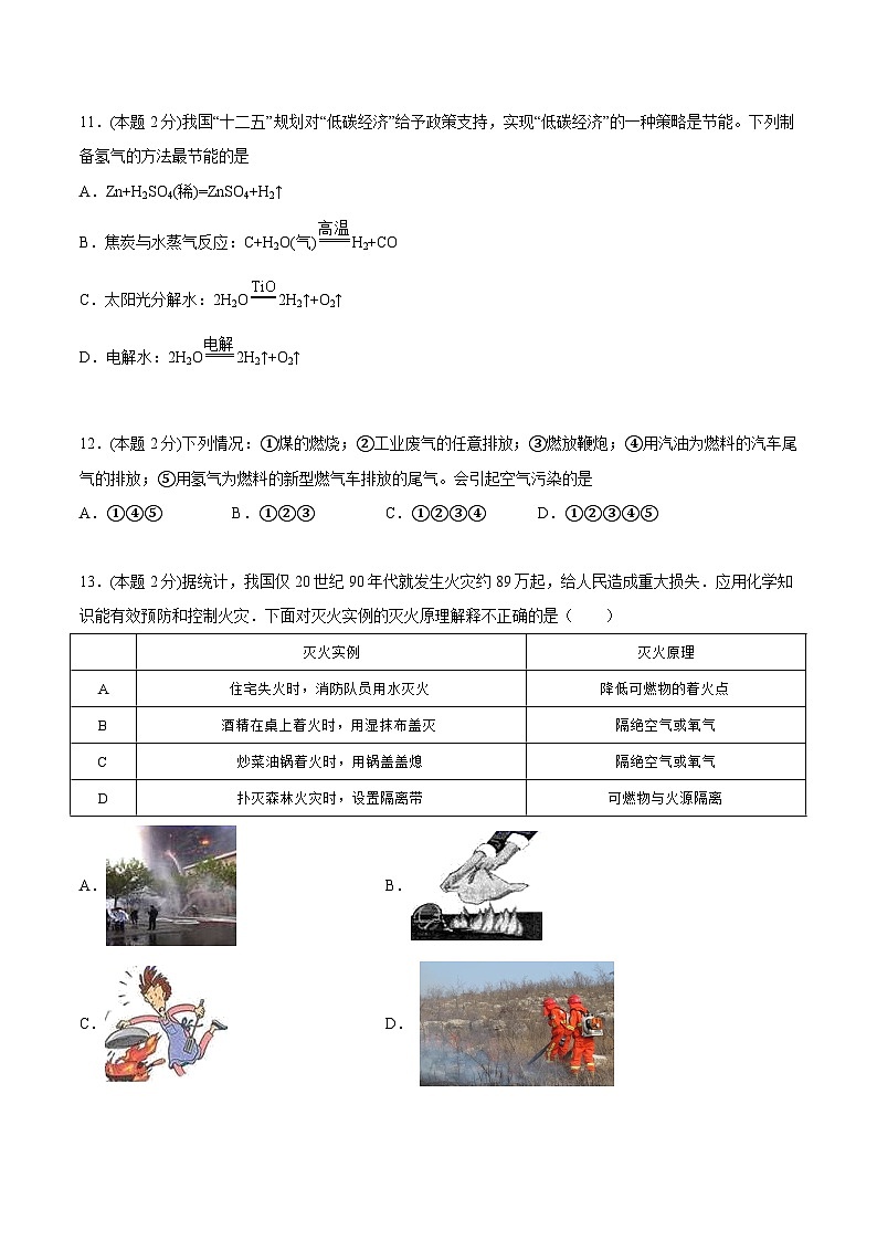 【同步讲义】人教版化学九年级上册--7.03 单元测试（培优提升）（学生版）第3页