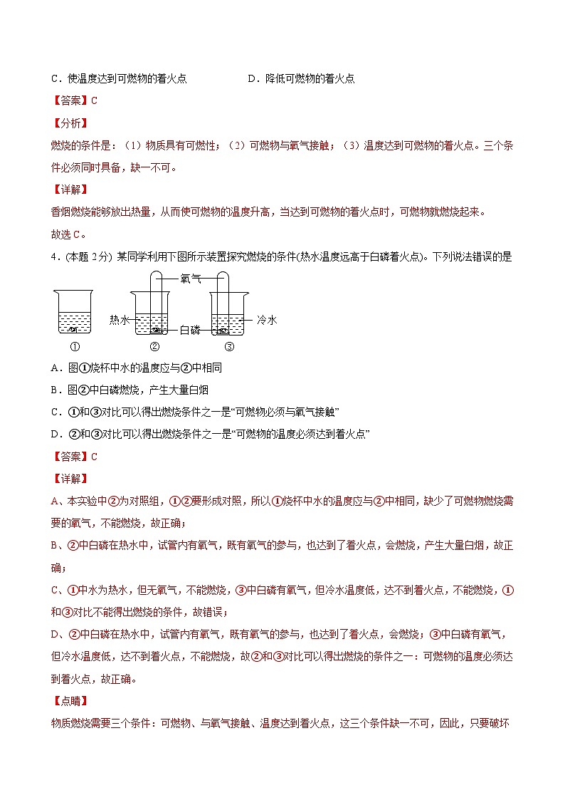 【同步讲义】人教版化学九年级上册--7.03 单元测试（基础巩固）02