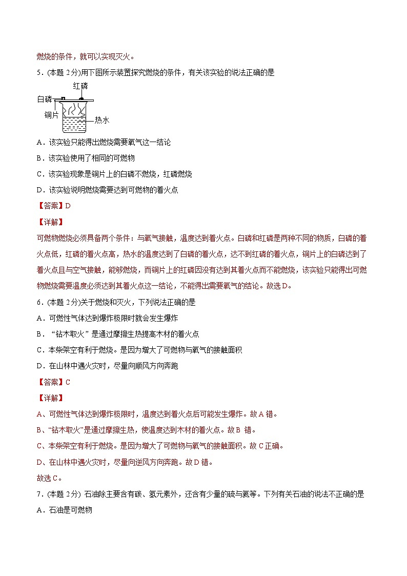 【同步讲义】人教版化学九年级上册--7.03 单元测试（基础巩固）03