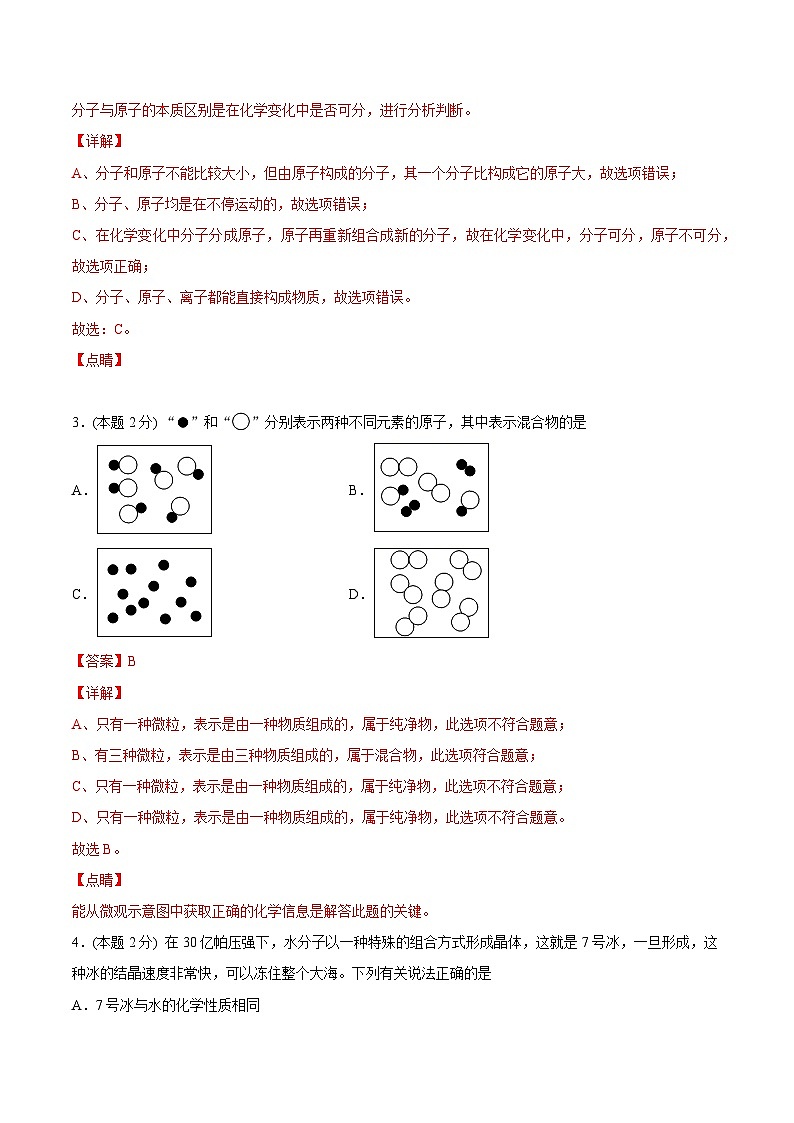 【同步讲义】人教版化学九年级上册--第三单元单元检测（培优提升）02