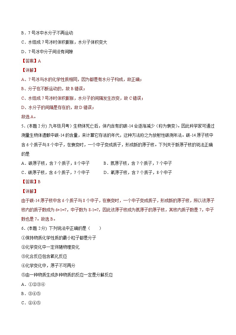 【同步讲义】人教版化学九年级上册--第三单元单元检测（培优提升）03