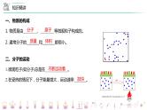 【同步讲义】人教版化学九年级上册--第三单元物质构成的奥秘单元复习（PPT课件）