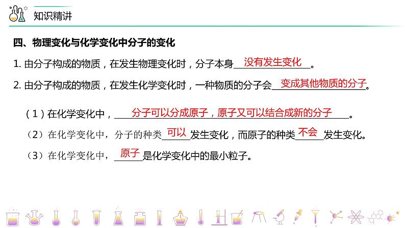 【同步讲义】人教版化学九年级上册--第三单元物质构成的奥秘单元复习（PPT课件）06