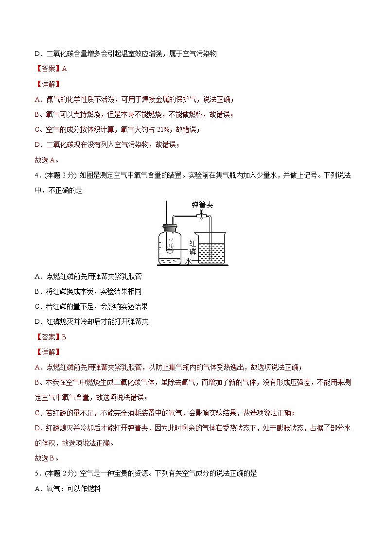 【同步讲义】人教版化学九年级上册--第二单元 单元检测（基础巩固）02