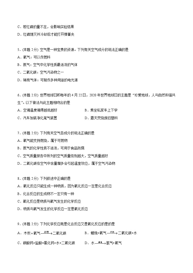 【同步讲义】人教版化学九年级上册--第二单元 单元检测（基础巩固）02