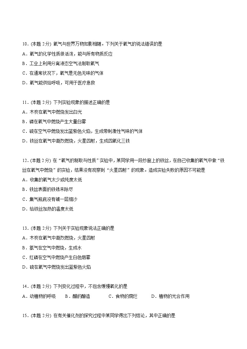 【同步讲义】人教版化学九年级上册--第二单元 单元检测（基础巩固）03