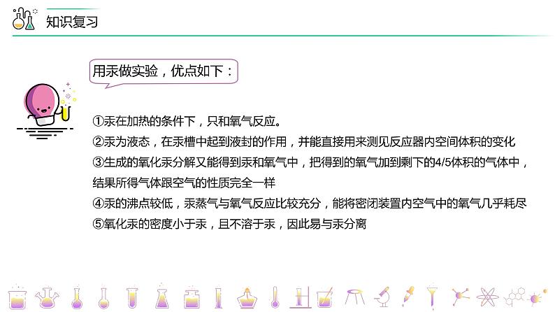 【同步讲义】人教版化学九年级上册--第二单元我们周围的空气单元复习（PPT课件）第4页