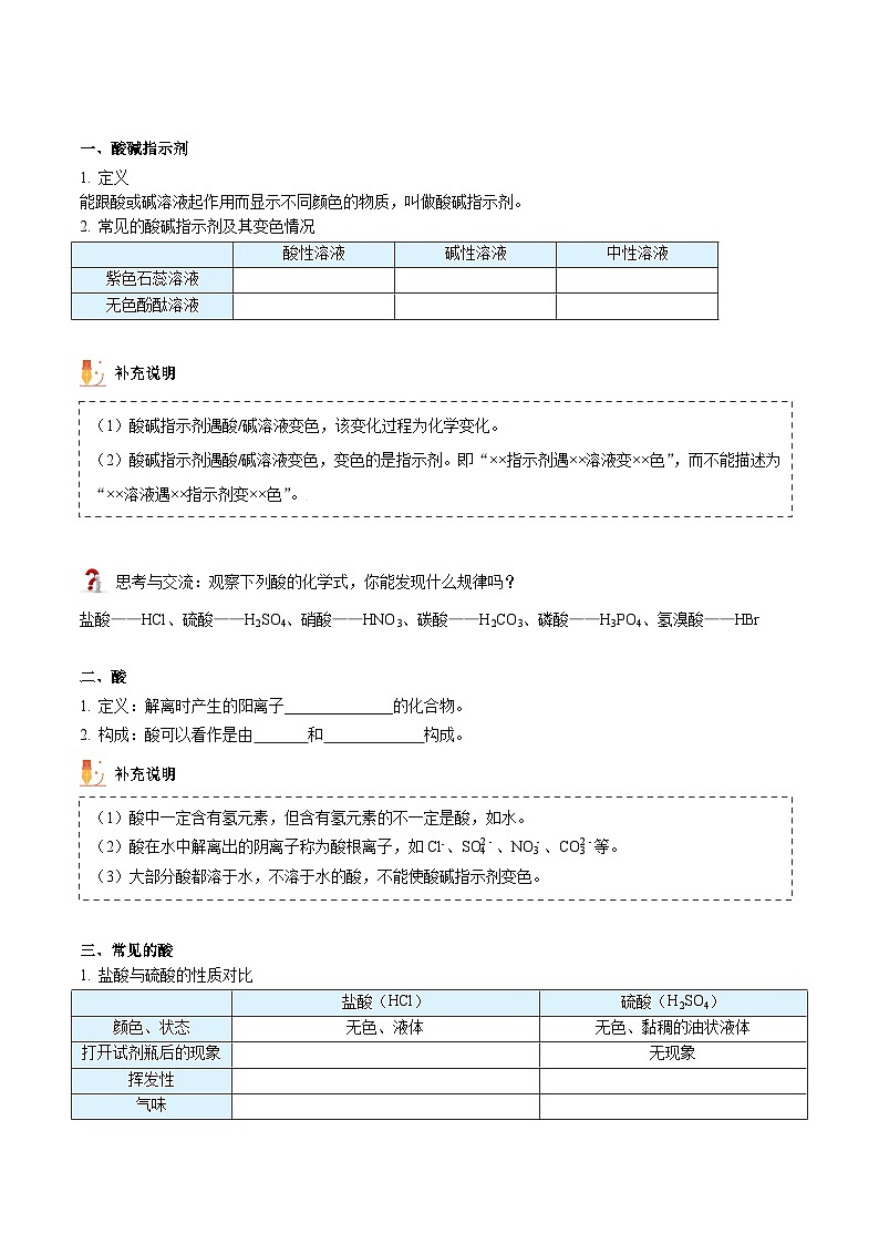 【同步讲义】人教版化学九年级下册--1001 常见的酸（讲义）02