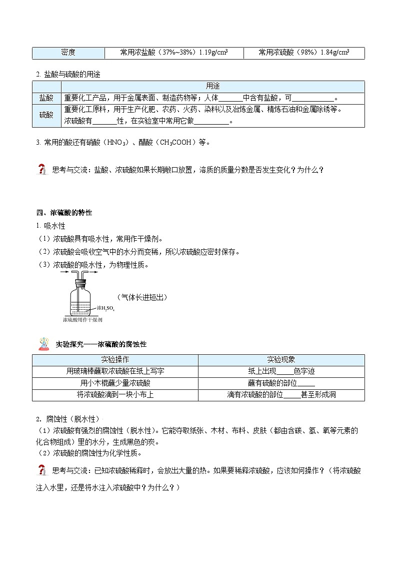 【同步讲义】人教版化学九年级下册--1001 常见的酸（讲义）03