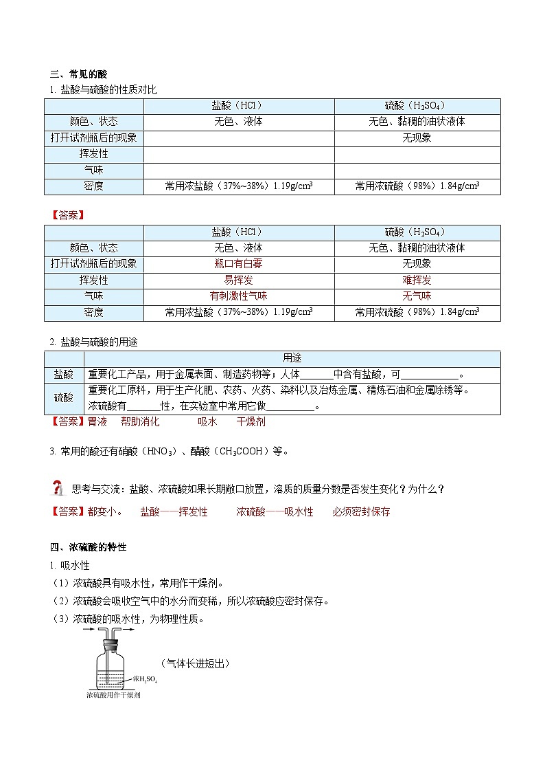 【同步讲义】人教版化学九年级下册--1001 常见的酸（讲义）03
