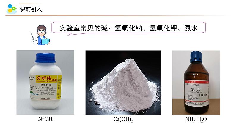 【同步课件】人教版化学九年级下册--1001.1 酸碱指示剂（PPT课件） .07