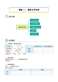 【同步讲义】人教版化学九年级下册--1001.3 酸的化学性质（讲义）