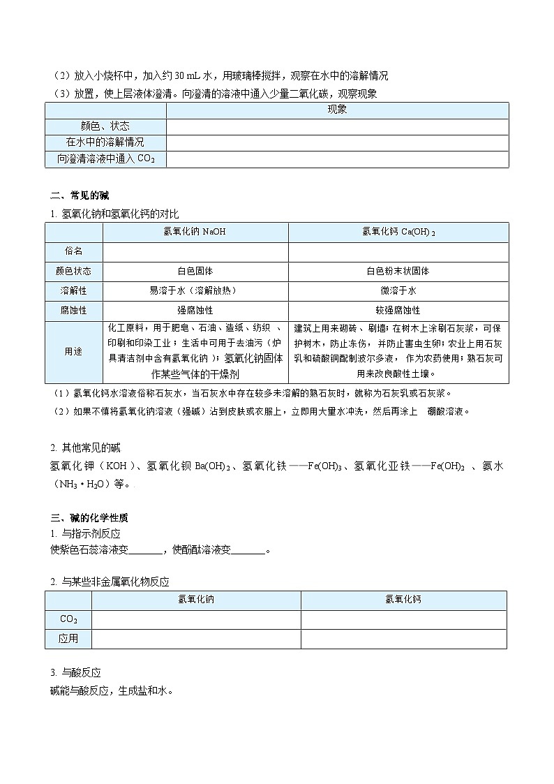 【同步讲义】人教版化学九年级下册--1001.4 常见的碱（讲义）02