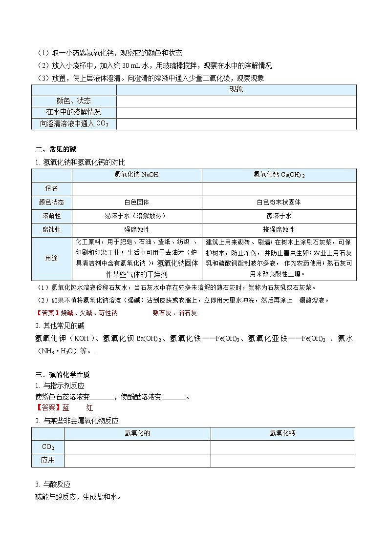 【同步讲义】人教版化学九年级下册--1001.4 常见的碱（讲义）02