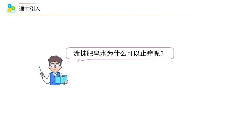 【同步课件】人教版化学九年级下册--1002 酸碱中和反应（上）（PPT课件） .07