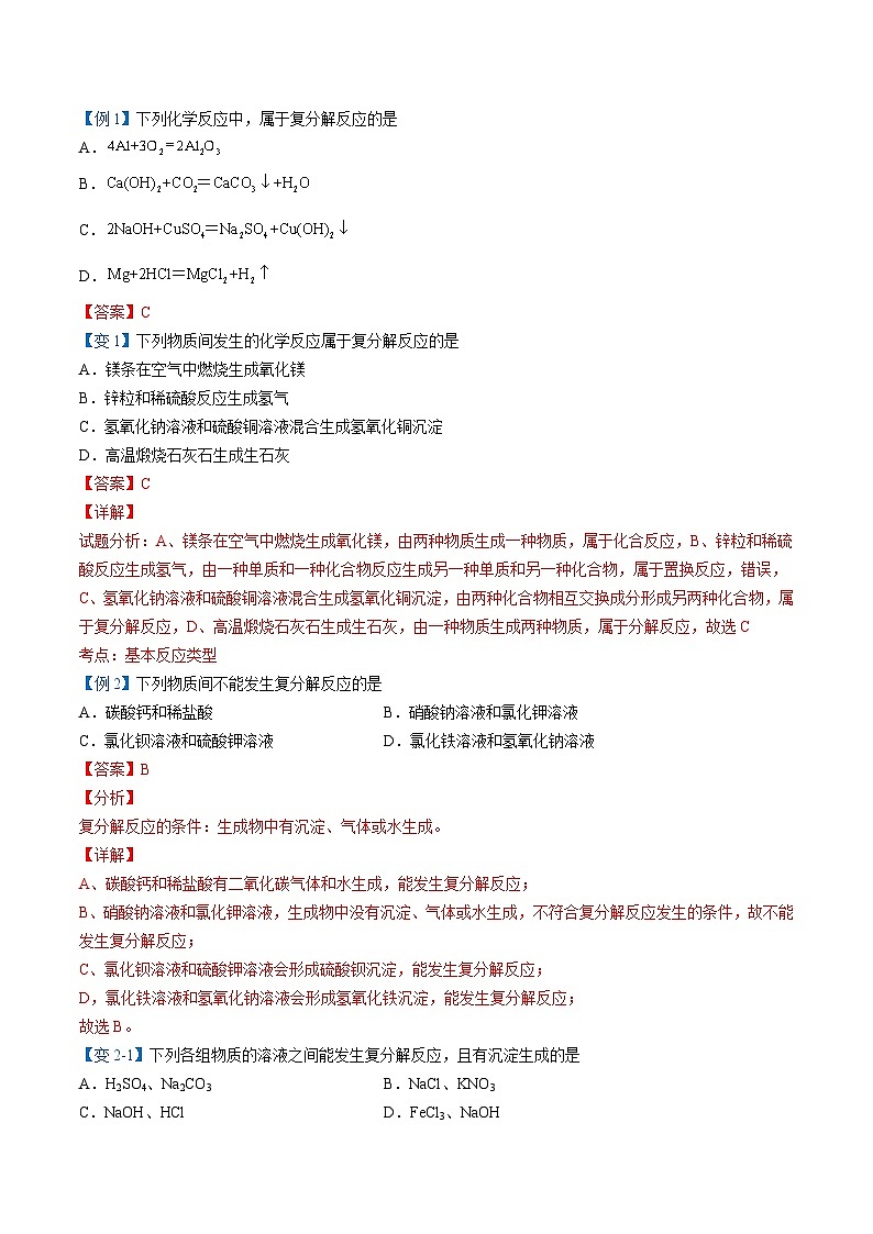 【同步讲义】人教版化学九年级下册--1101 生活中常见的盐（下）03