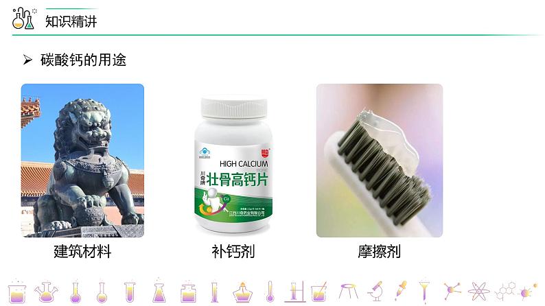 【同步课件】人教版化学九年级下册--1101.2 生活中常见的盐——碳酸盐 复分解反应（PPT课件） .08