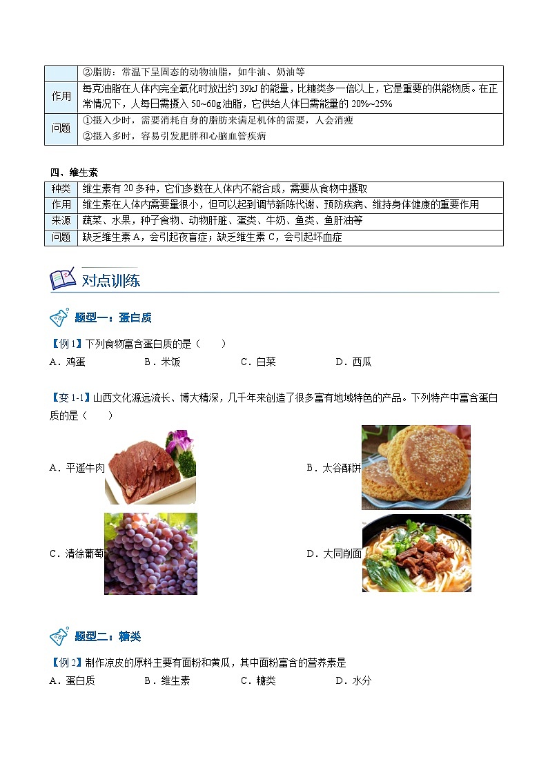 【同步讲义】人教版化学九年级下册--1201 人类重要的营养物质03