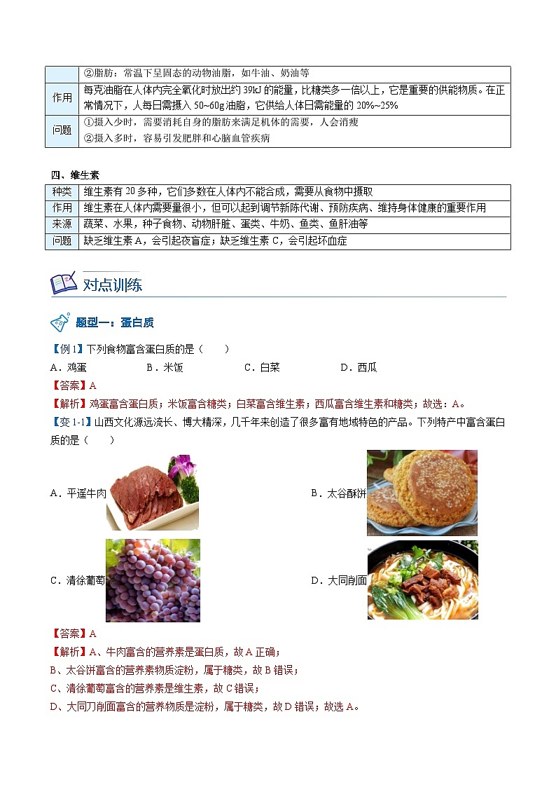【同步讲义】人教版化学九年级下册--1201 人类重要的营养物质03