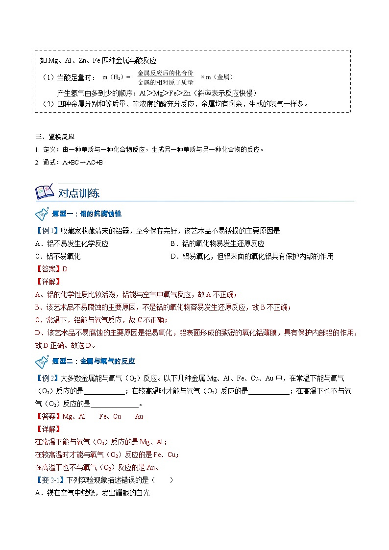 【同步讲义】人教版化学九年级下册--8.02.1 金属的化学性质（word讲义）03