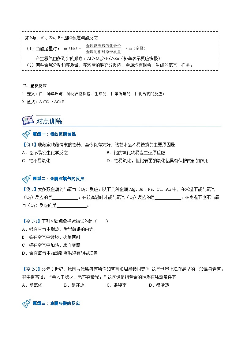 【同步讲义】人教版化学九年级下册--8.02.1 金属的化学性质（word讲义）03