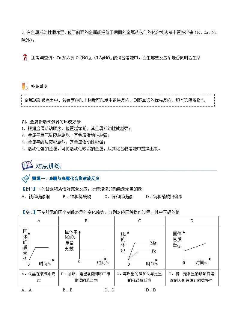 【同步讲义】人教版化学九年级下册--8.02.2 金属的化学性质（word讲义）02