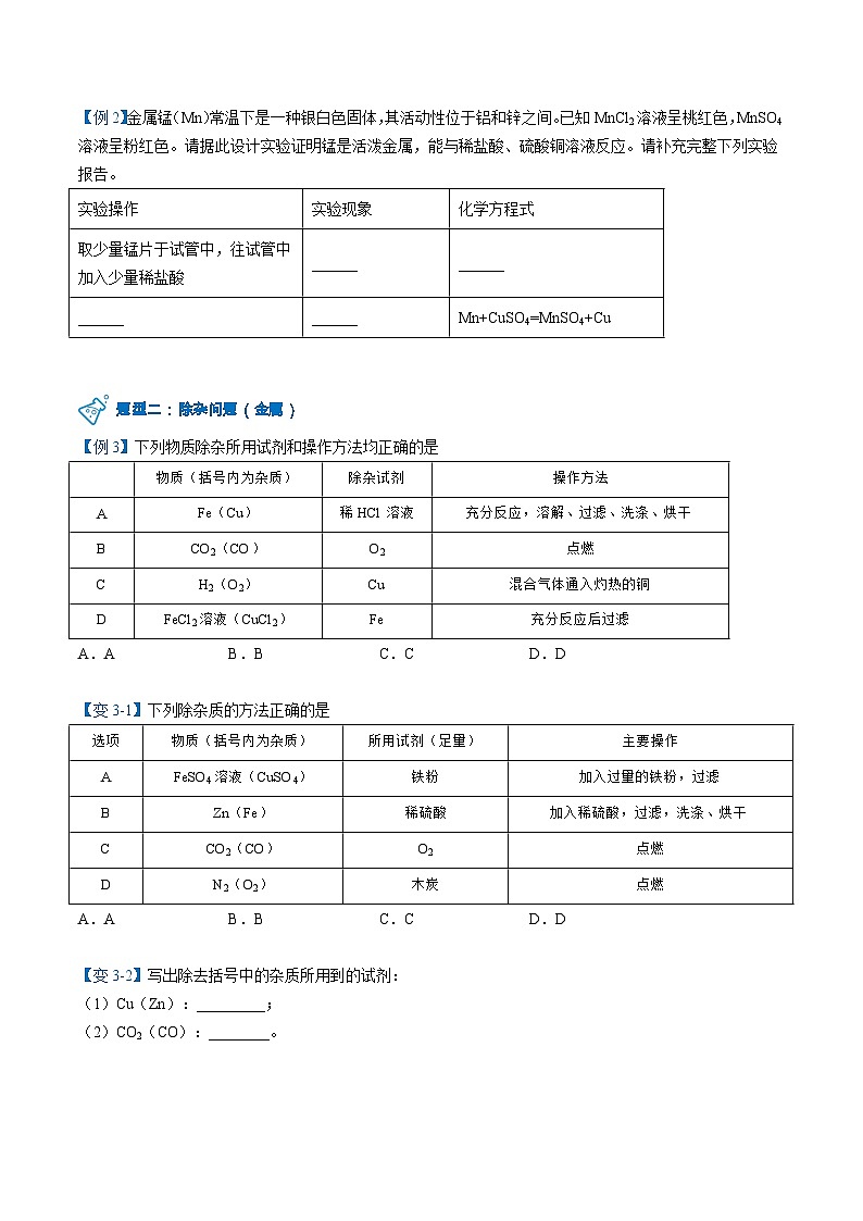【同步讲义】人教版化学九年级下册--8.02.2 金属的化学性质（word讲义）03