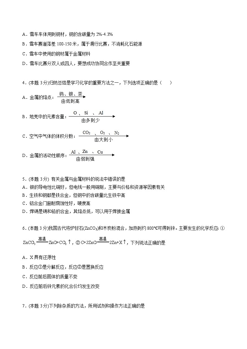 【同步讲义】人教版化学九年级下册--8.04 单元测试（培优提升）02