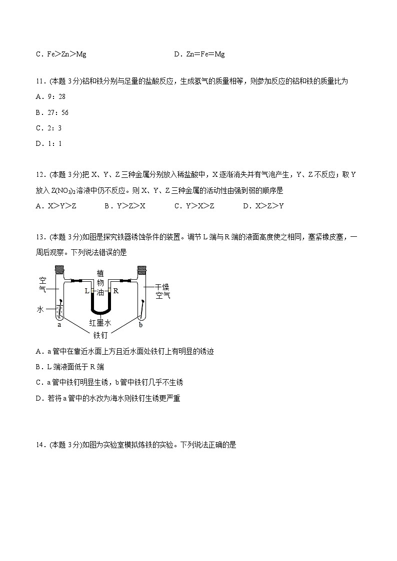 【同步讲义】人教版化学九年级下册--8.04 单元测试（基础巩固）03