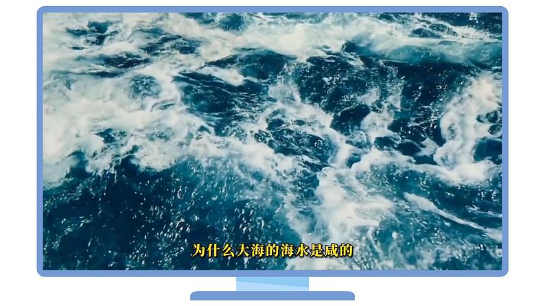 【同步课件】人教版化学九年级下册--901.1 溶液的形成（上）（PPT课件） .06