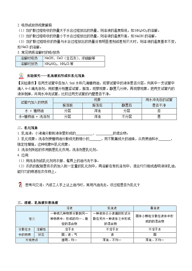 901-1 溶液的形成（下）（word讲义） （学生版）第2页