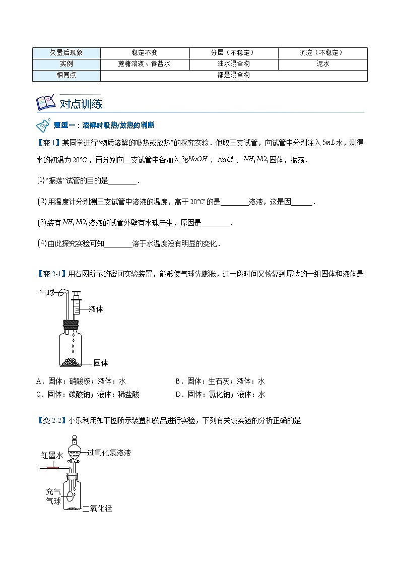 901-1 溶液的形成（下）（word讲义） （学生版）第3页