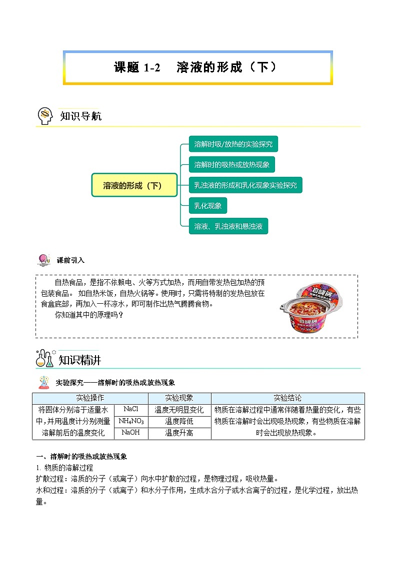 901-1 溶液的形成（下）（word讲义）（教师版）第1页