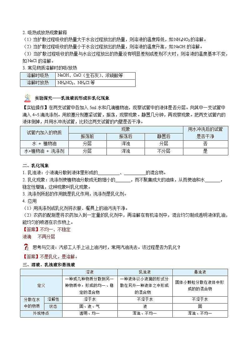 901-1 溶液的形成（下）（word讲义）（教师版）第2页