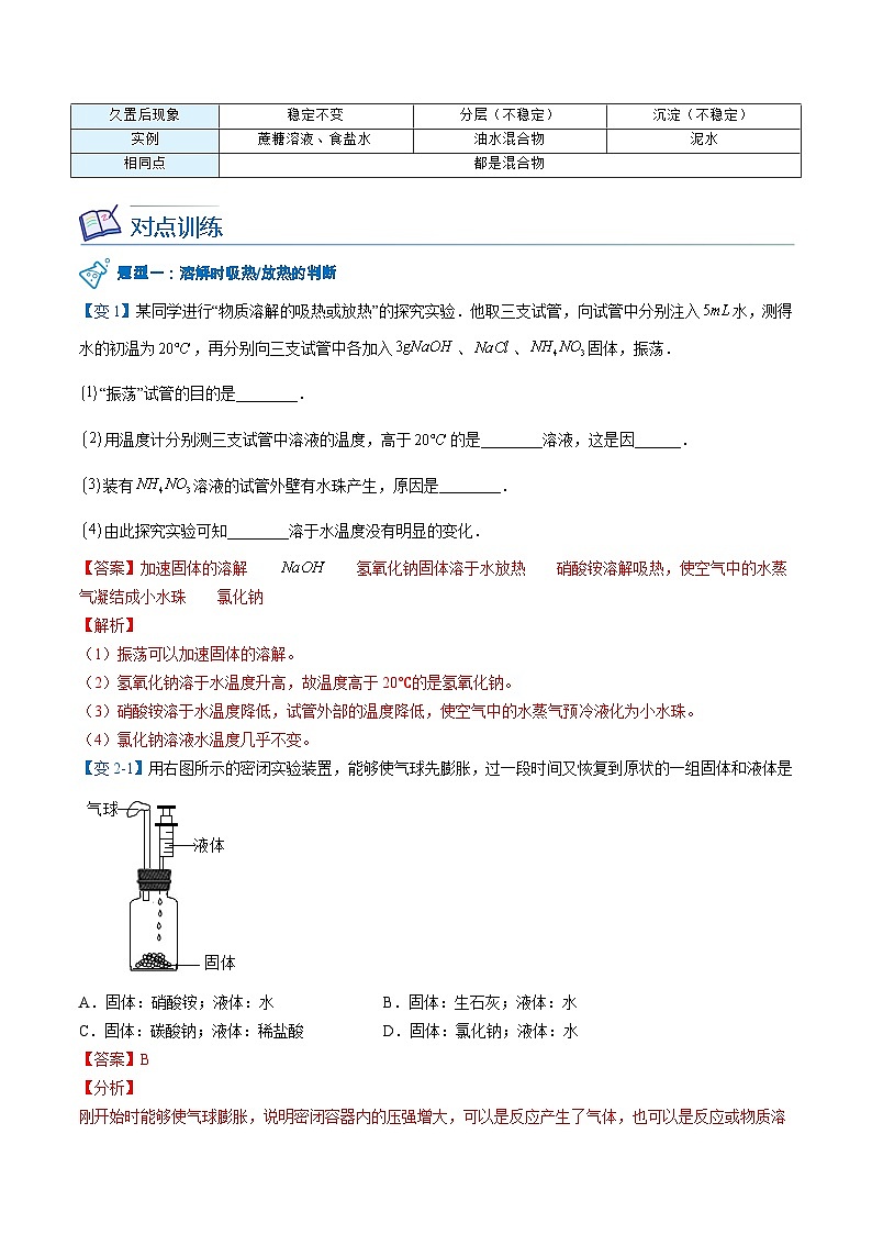 901-1 溶液的形成（下）（word讲义）（教师版）第3页