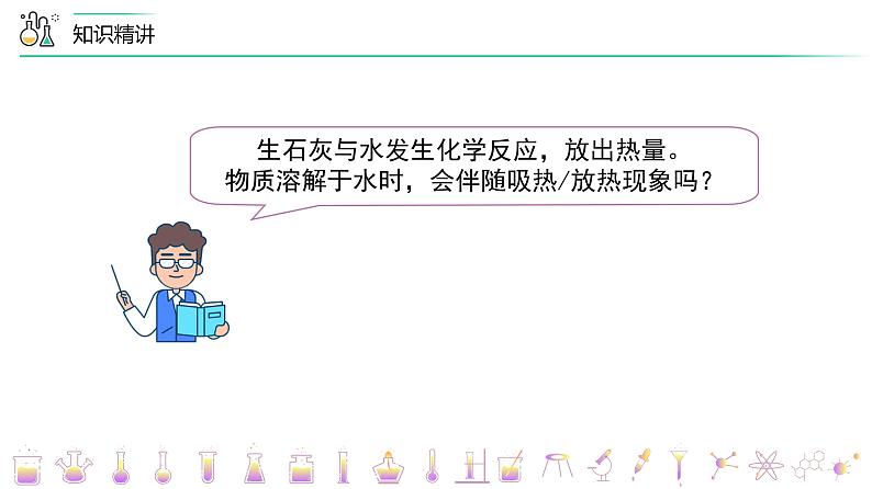 【同步课件】人教版化学九年级下册--901.2 溶液的形成（下）（PPT课件） .07