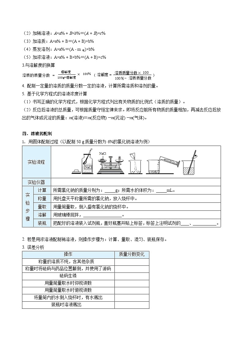 【同步讲义】人教版化学九年级下册--903 溶液的浓度（讲义）03