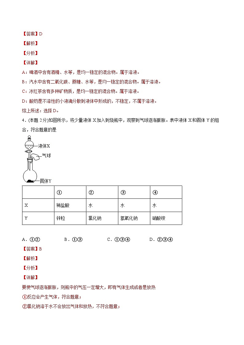【同步讲义】人教版化学九年级下册--904 单元测试（培优提升）02