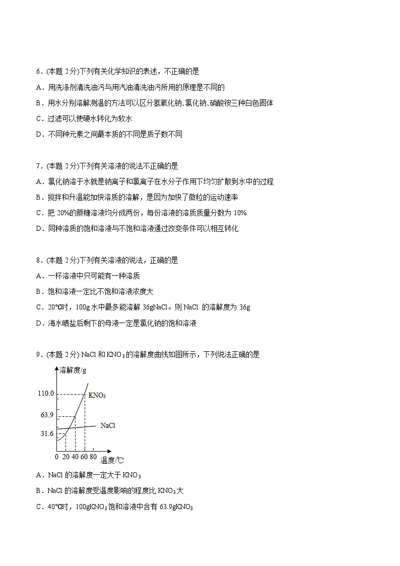 【同步讲义】人教版化学九年级下册--904 单元测试（基础巩固）（学生版） .第2页