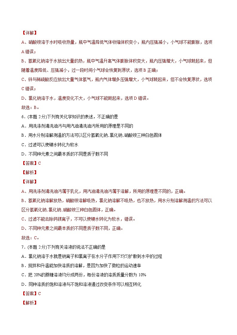 【同步讲义】人教版化学九年级下册--904 单元测试（基础巩固）（教师版） .第3页